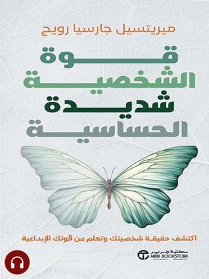 cover image of قوة الشخصية شديدة الحساسية